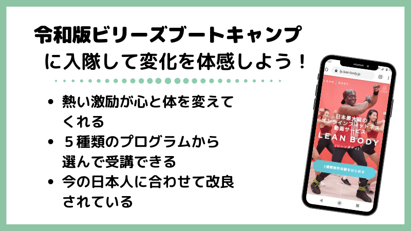 令和版ビリーズブートキャンプまとめ