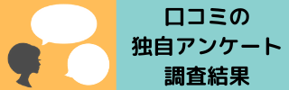 リーンボディの口コミをチェック