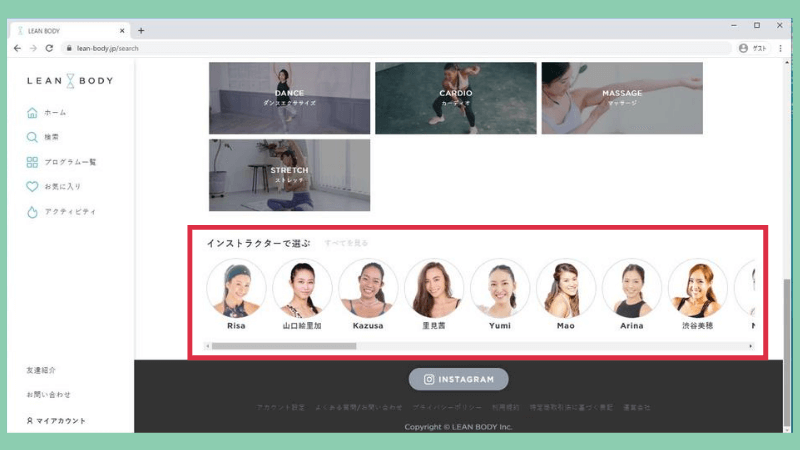 リーンボディのプログラムをインストラクターで選ぶ