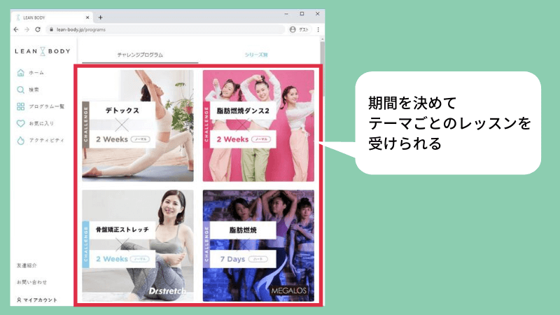チャレンジプログラムは期間とテーマの観点で選べる