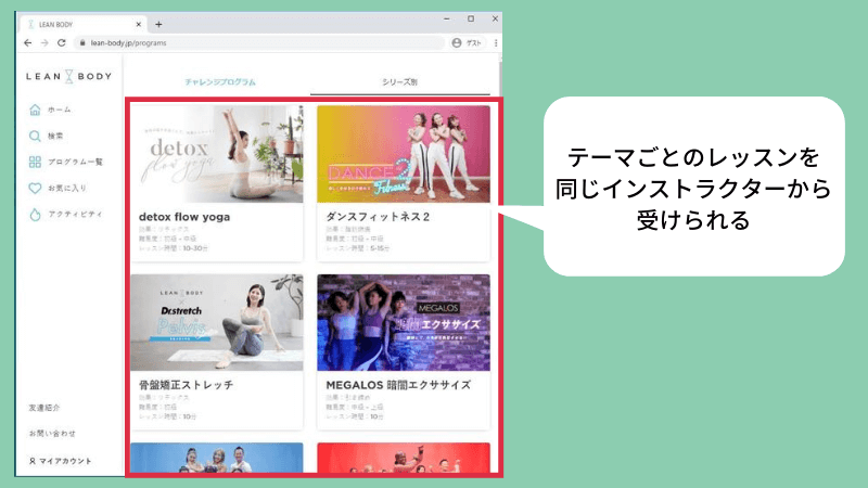 シリーズ別はインストラクターとテーマの観点で選べる