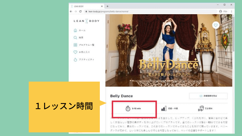 １レッスン時間を確認できる