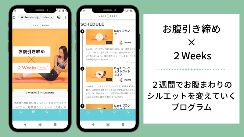 お腹引き締め２Weeksを表示したスマホ