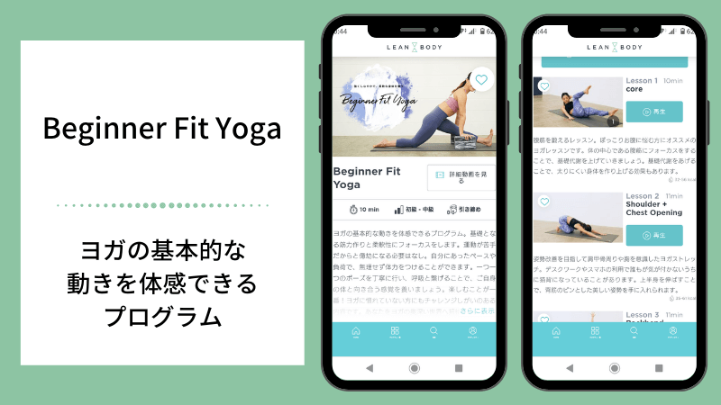 Biginner Fit Yogaを表示したスマホ