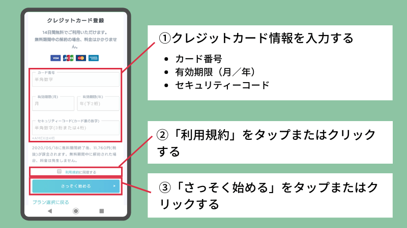 クレジットカード情報入力画面
