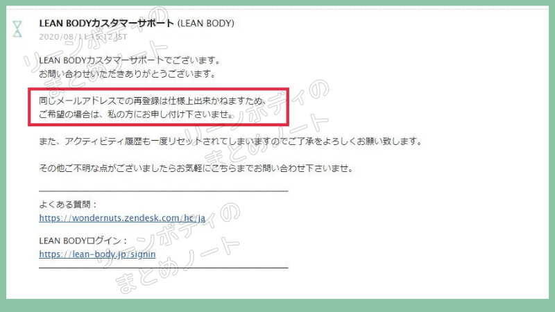 カスタマーサポートから同じアドレスはWeb上では再登録できないとの回答