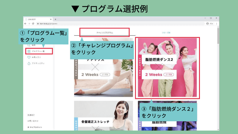 チャレンジプログラムから脂肪燃焼ダンス２を選択